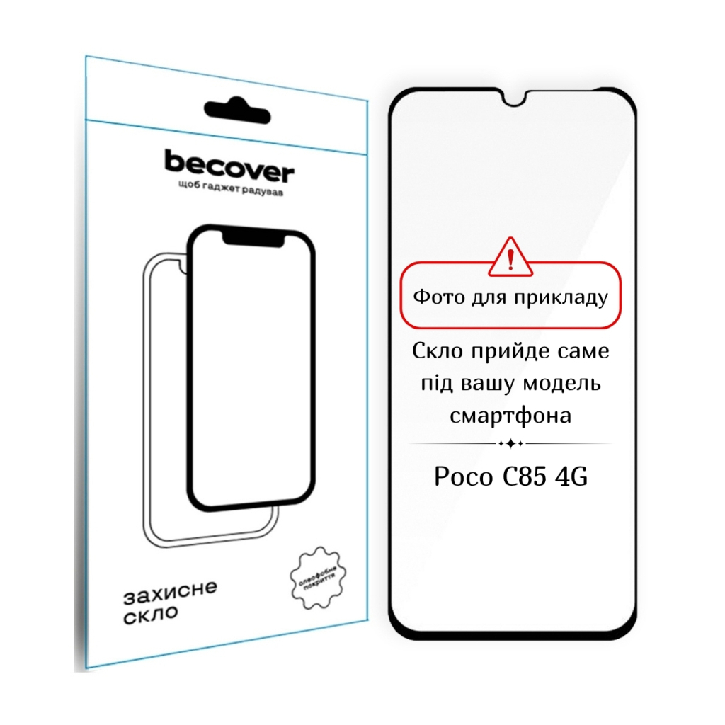 Защитное стекло BeCover Poco C85 4G Black (714366) фото1