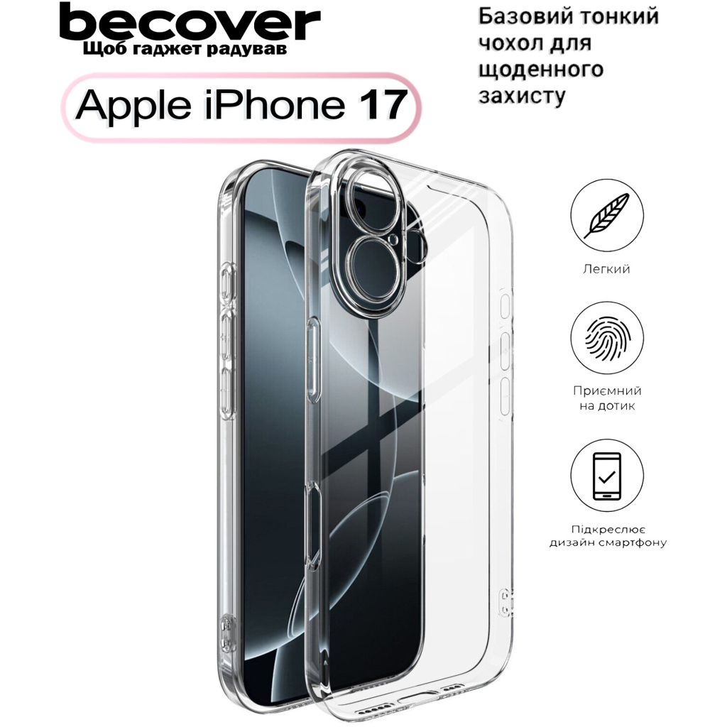 Чохол-накладка BeCover для Apple iPhone 17 Transparancy (713757) фото1