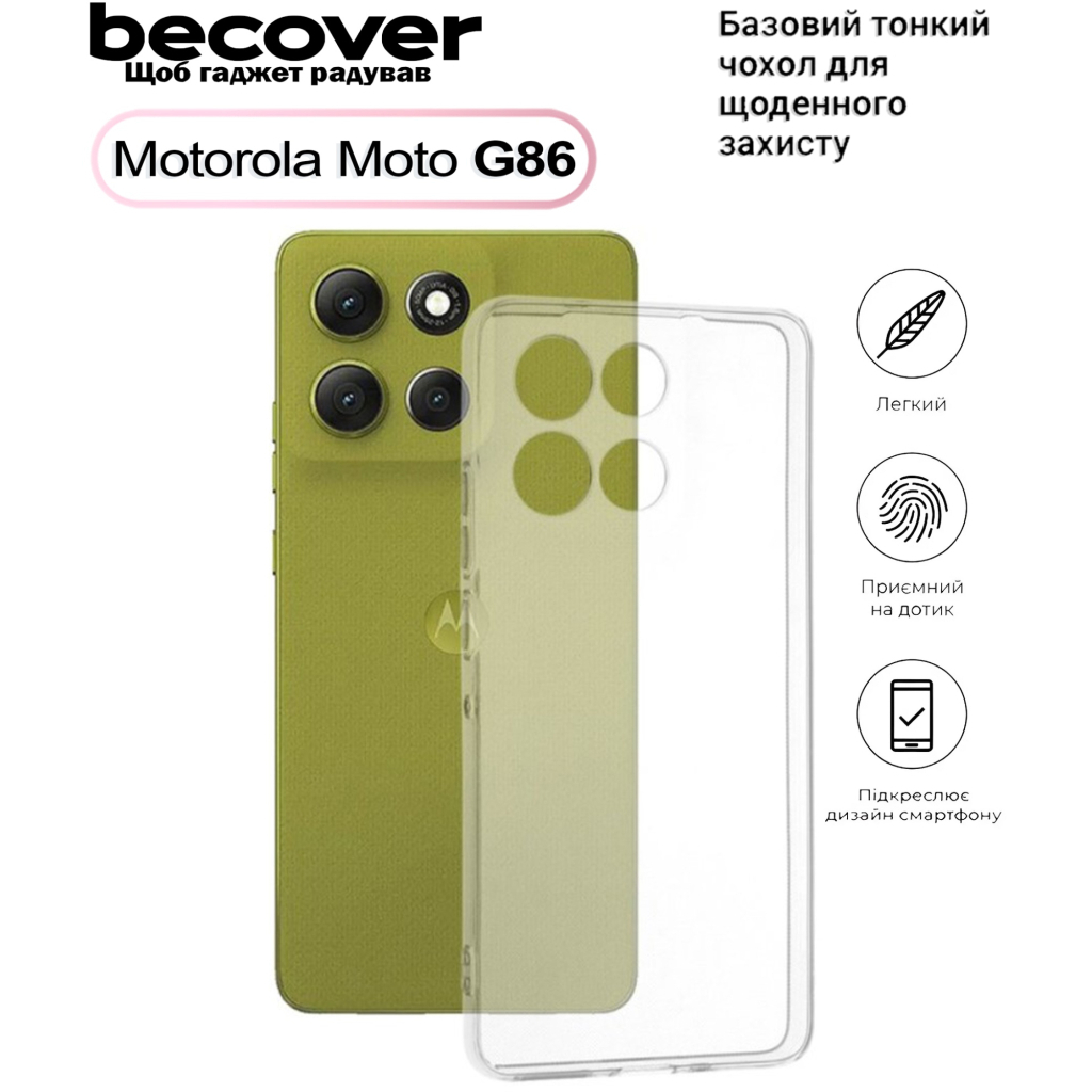 Чохол до мобільного телефона BeCover Silicone Motorola Moto G86 Transparent (713769) фото1
