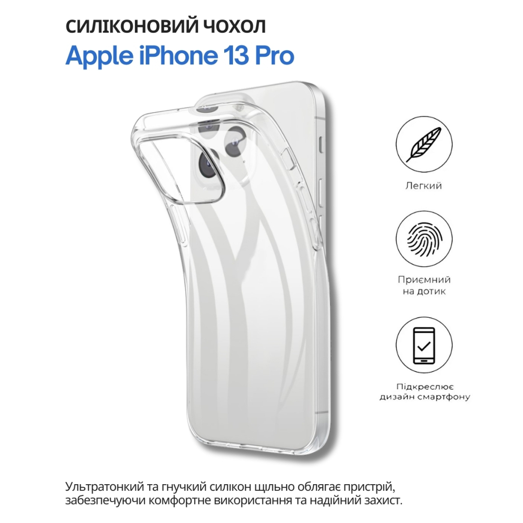 Чохол-накладка BeCover для Apple iPhone 13 Pro Transparancy (706919) фото1