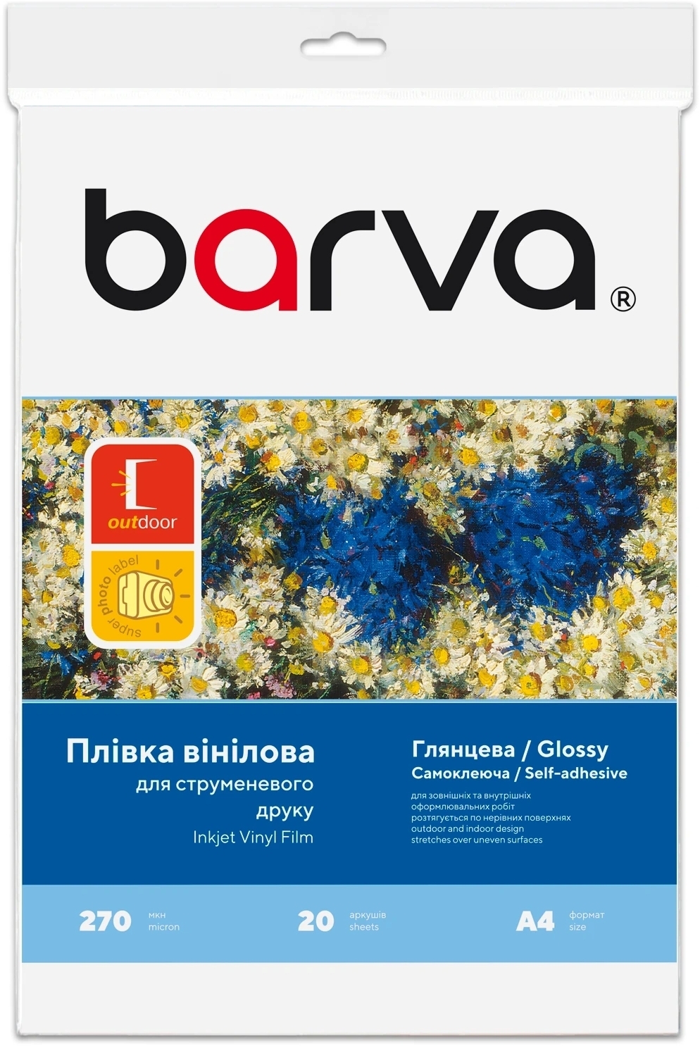 Пленка для печати Barva A4 Vinyl (IF-NVL20-073) фото1