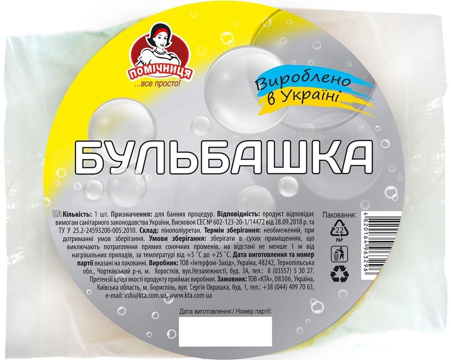 Губка для купання Помічниця Бульбашка (4820164963296) фото1