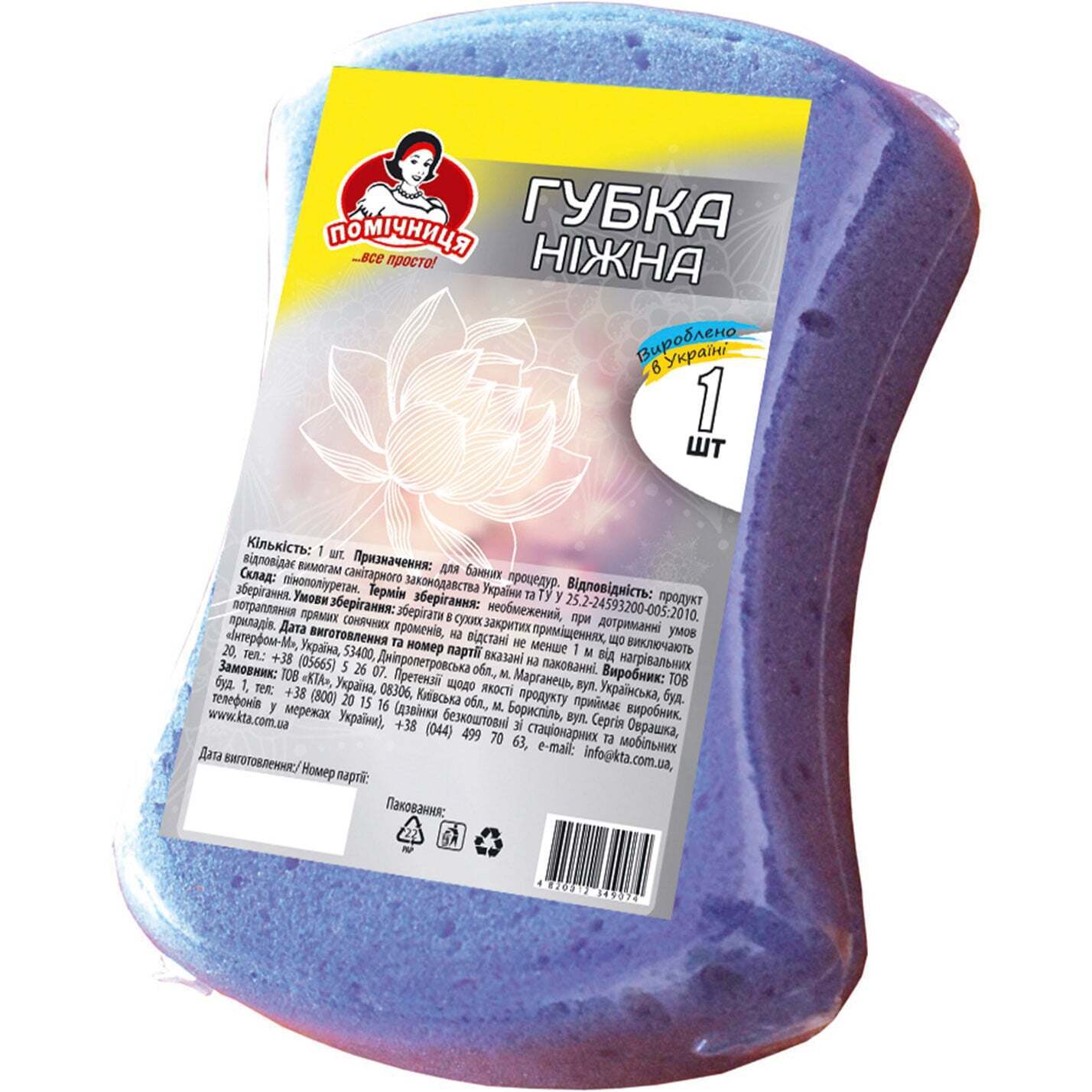 Губка для купання Помічниця Ніжна 14 х 10 х 4 см (4820012349074) фото1