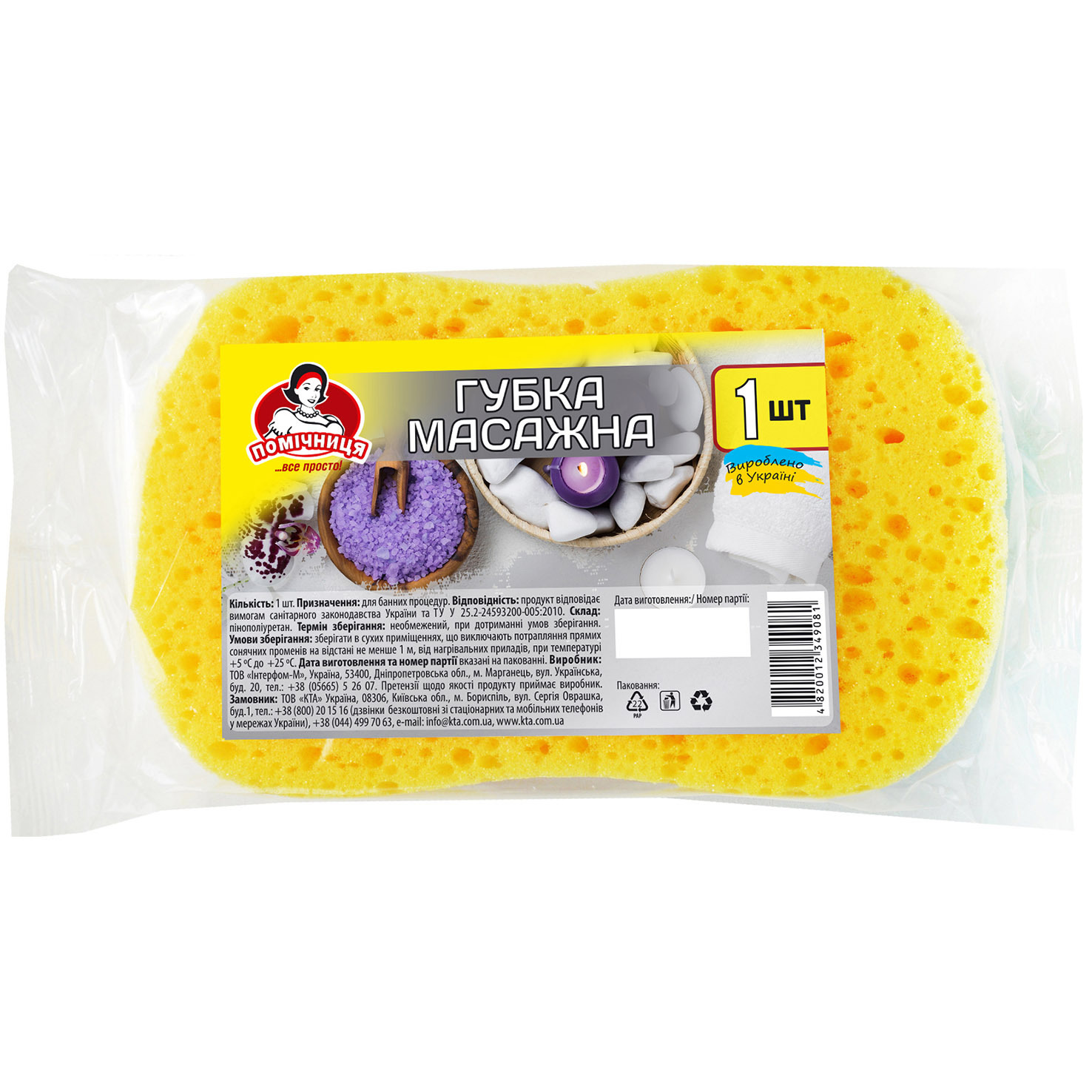 Губка для купання Помічниця Масажна 14 х 10 х 3.5 см (4820012349081) фото1