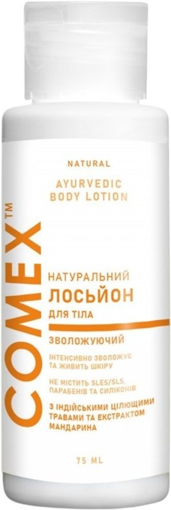 Лосьйон для тіла Comex Зволоження та живлення 75 мл (4820230950649) фото1