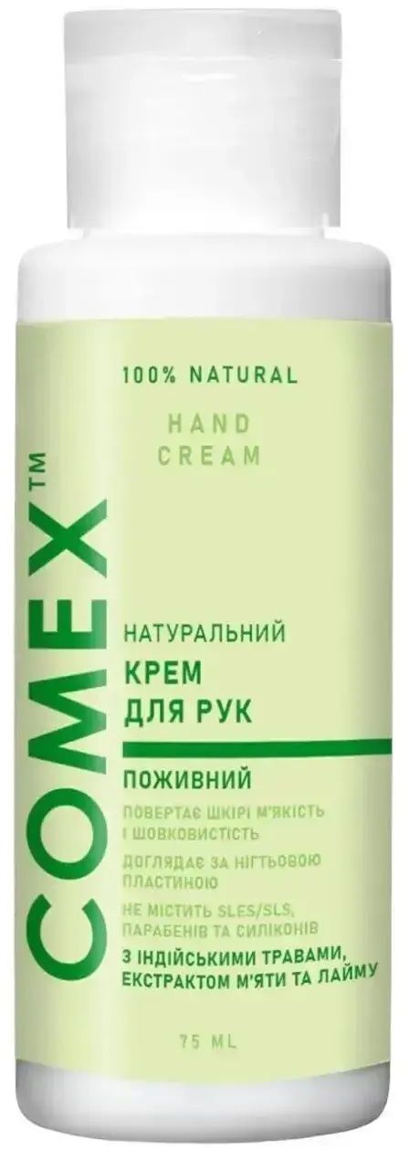 Крем для рук Comex Поживний 75 мл (4820230950595) фото1