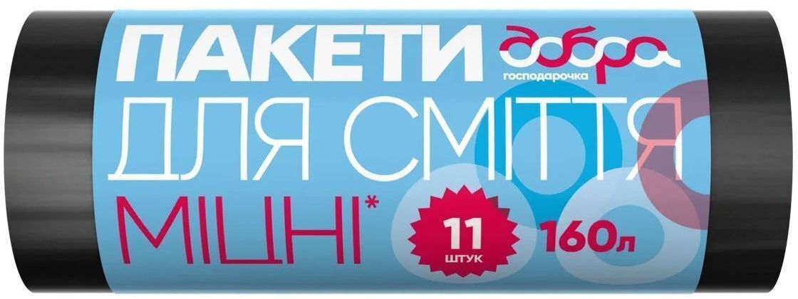 Пакеты для мусора Добрая Хозяюшка прочные черные 160 л 11 шт. (4820086521819) фото1