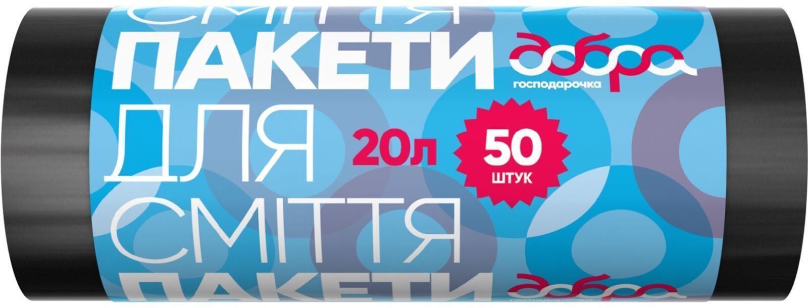 Пакеты для мусора Добрая Хозяюшка черные 20 л 50 шт. (4820086521680) фото1