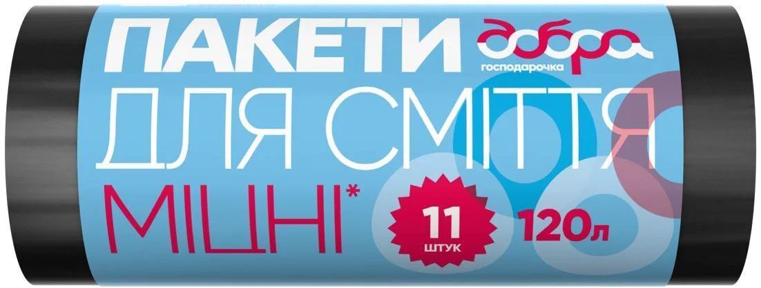 Пакеты для мусора Добрая Хозяюшка прочные черные 120 л 11 шт. (4820086521802) фото1