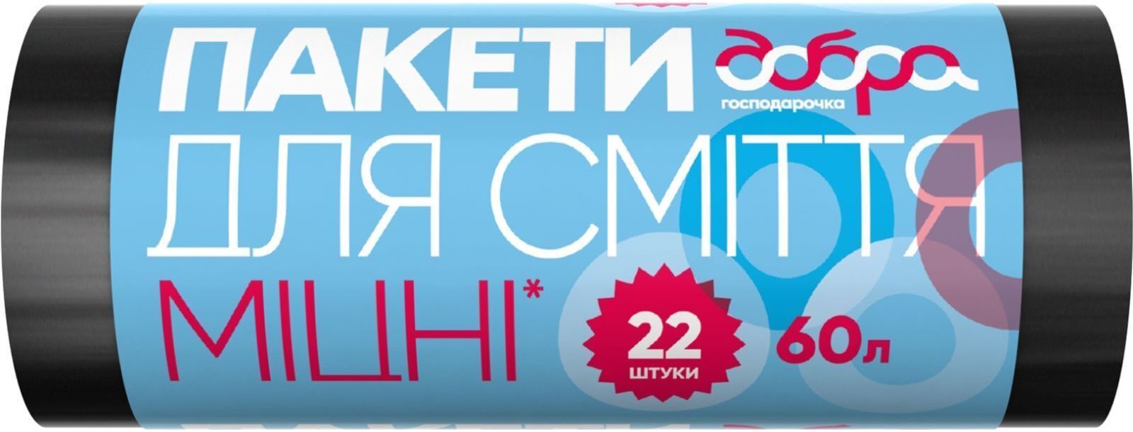 Пакеты для мусора Добрая Хозяюшка Прочные черные 60 л 22 шт. (4820086521796) фото1