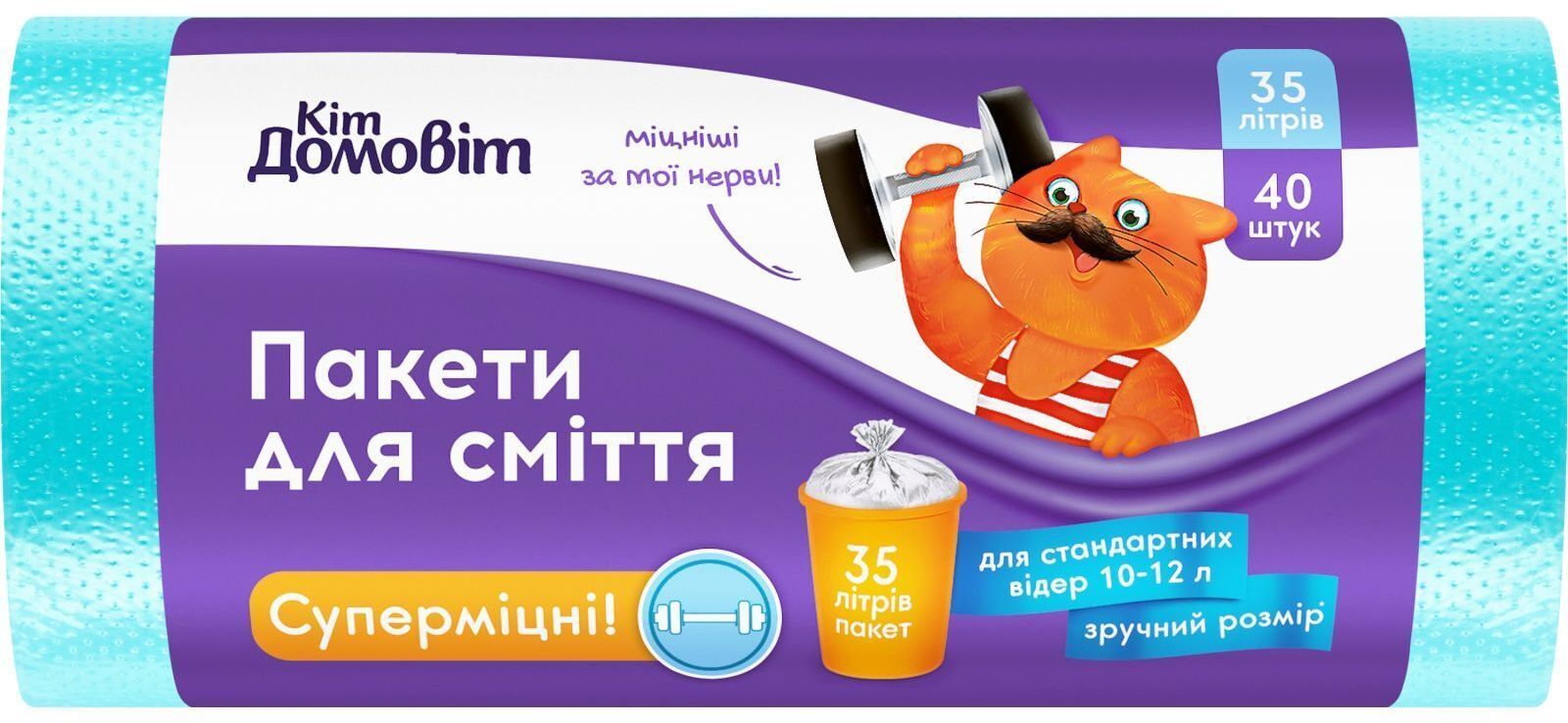 Пакеты для мусора Кот Домовит Суперпрочные 35 л 40 шт. (4820204404727) фото1