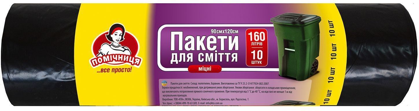 Пакеты для мусора Помощница 160 л 10 шт. (4820012340217) фото1