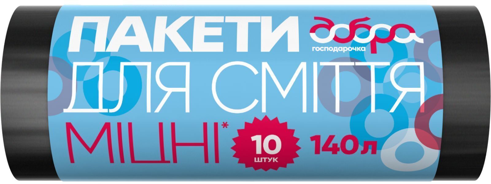 Пакеты для мусора Добра Господарочка Крепкие черные 140 л 10 шт (4820086521789) фото1