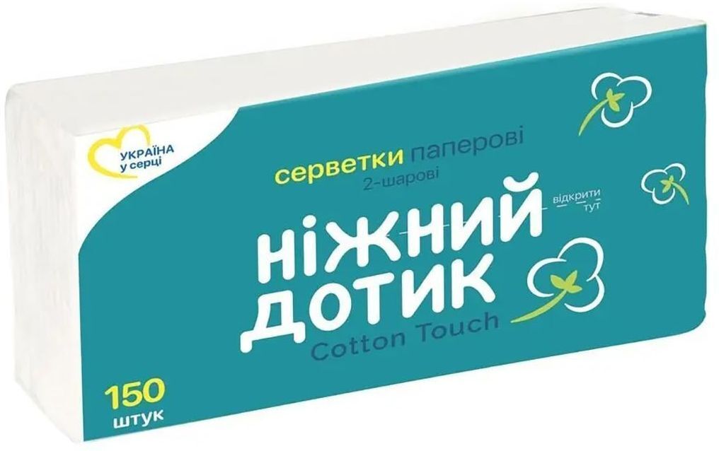 Салфетки косметические Нежное прикосновение 2 слоя 150 шт. (4820183971197)