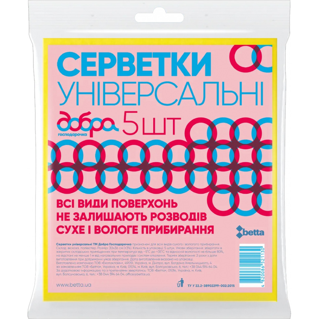 Салфетки для уборки Добра Господарочка универсальные 5 шт. (4820086521130) фото1