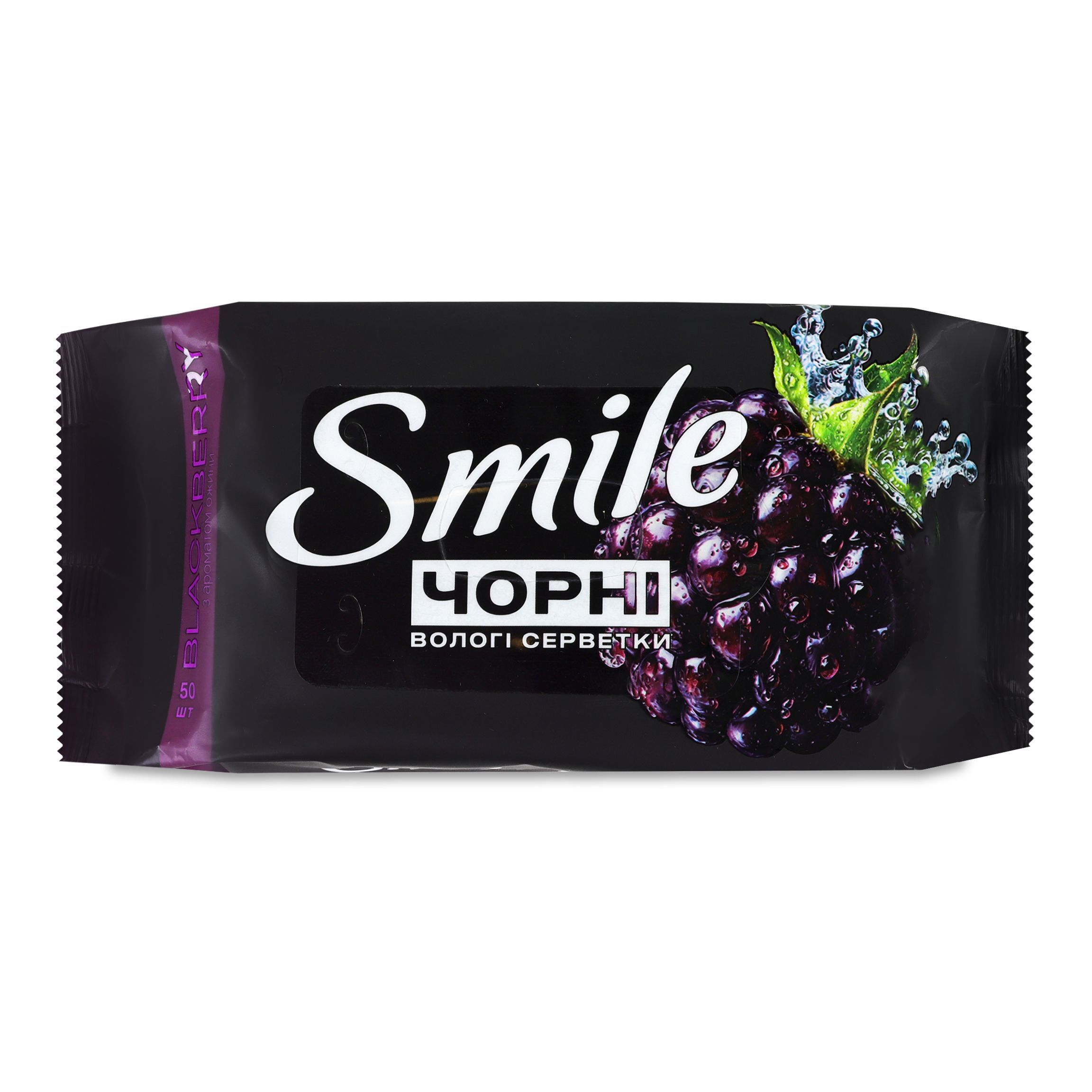 Влажные салфетки Smile Черные с ароматом ежевики 50 шт (4823071670554) фото1
