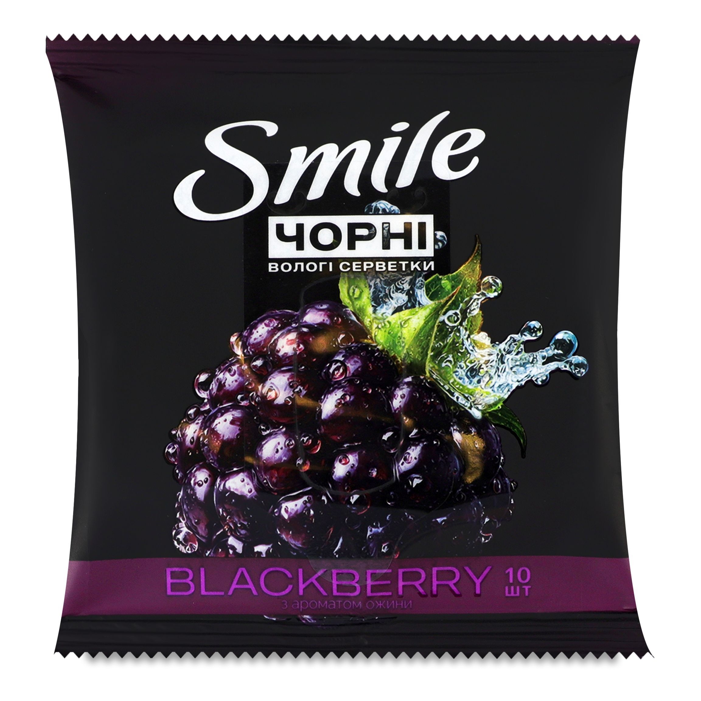 Влажные салфетки Smile Черные с ароматом ежевики 10 шт (4823071670530) фото1