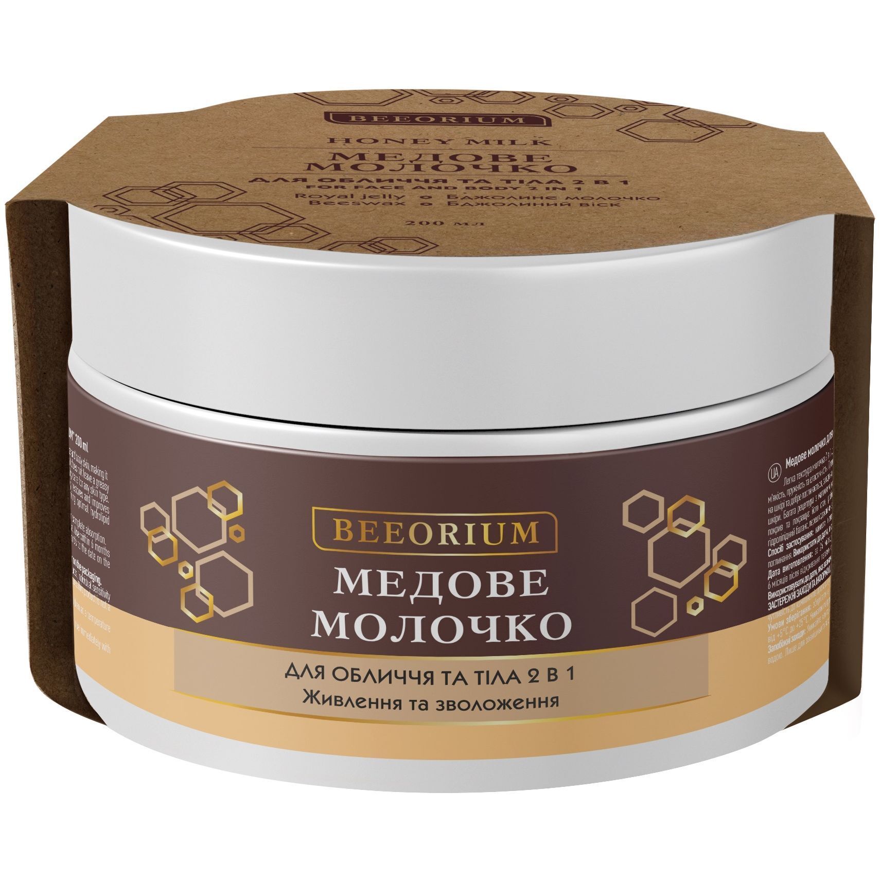Молочко для лица и тела Beeorium 2 в 1 медовое 200 мл фото1
