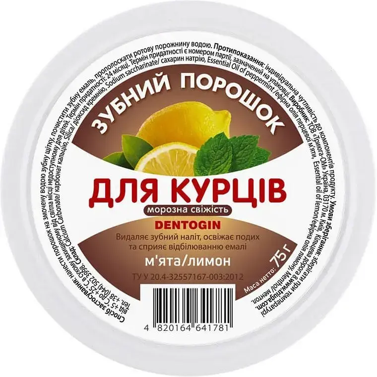 Зубной порошок Dentogin Для курильщиков морозная свежесть 75 г фото1