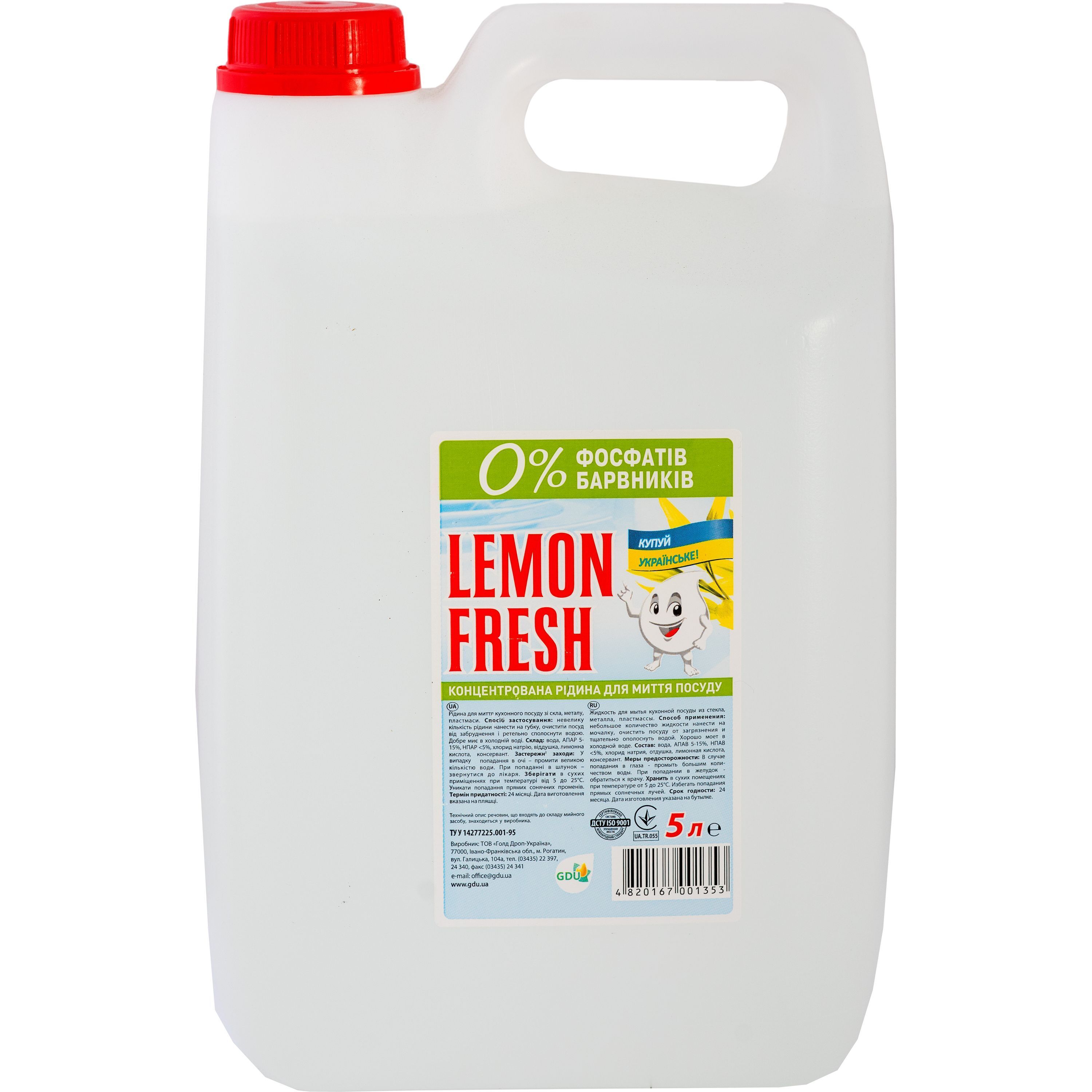 Жидкость для мытья посуды Lemon Fresh 5 л прозрачная фото1