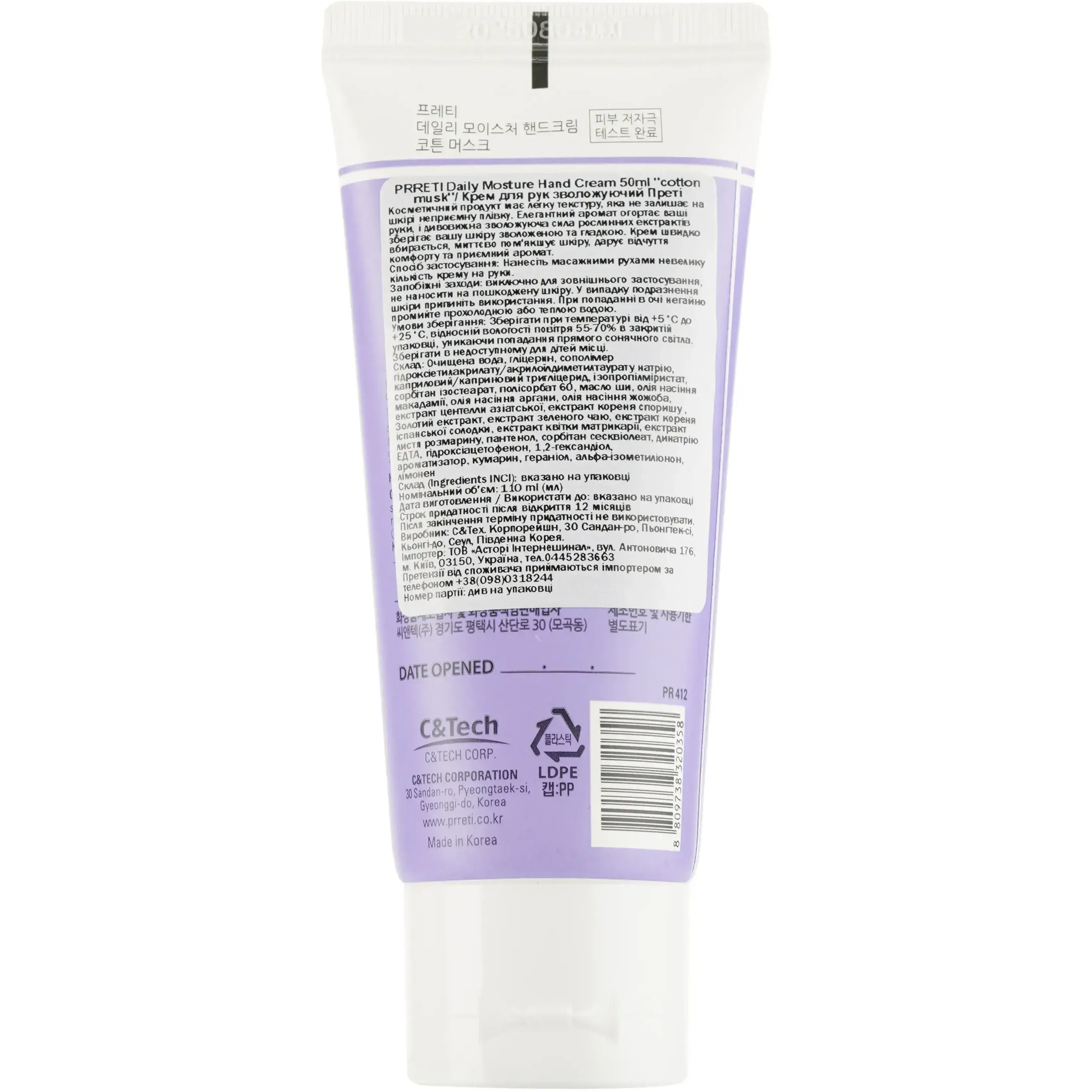 Крем для рук Prreti Cotton Musk увлажняющий 50 мл фото1