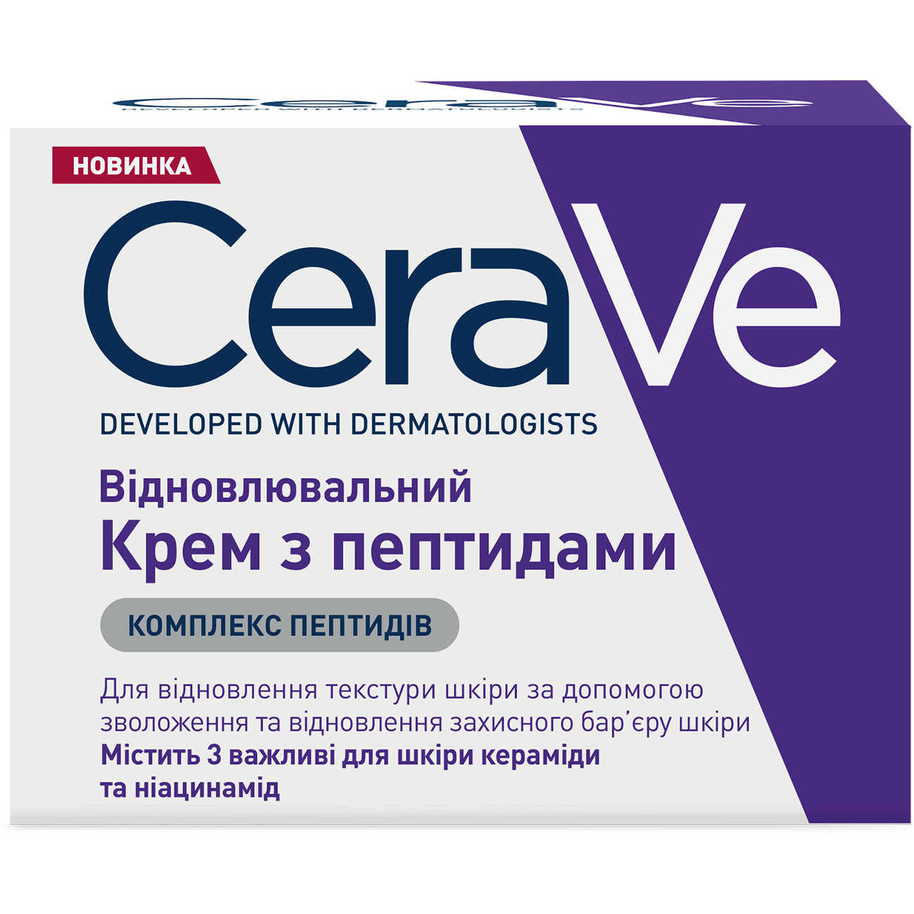 Крем для лица CeraVe с пептидами для возврата упругости кожи 48 мл фото1