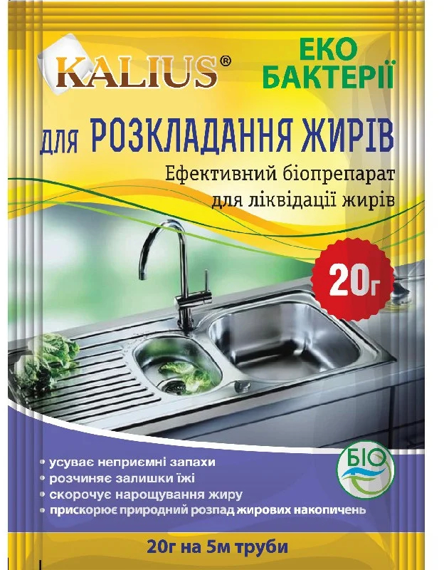 Биопрепарат Kalius для разложения жиров 20 г фото1