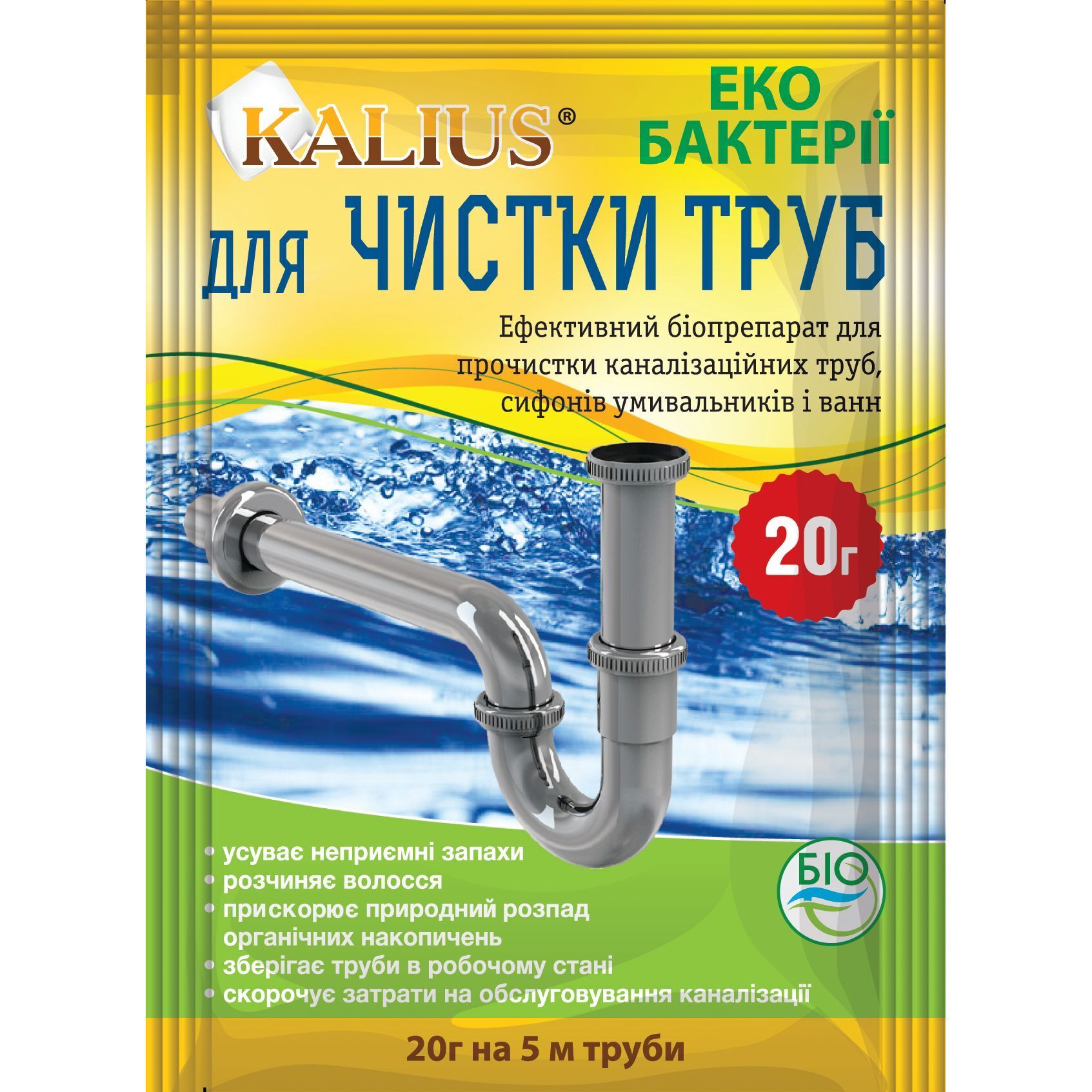 Биопрепарат Kalius для прочистки труб 20 г фото1