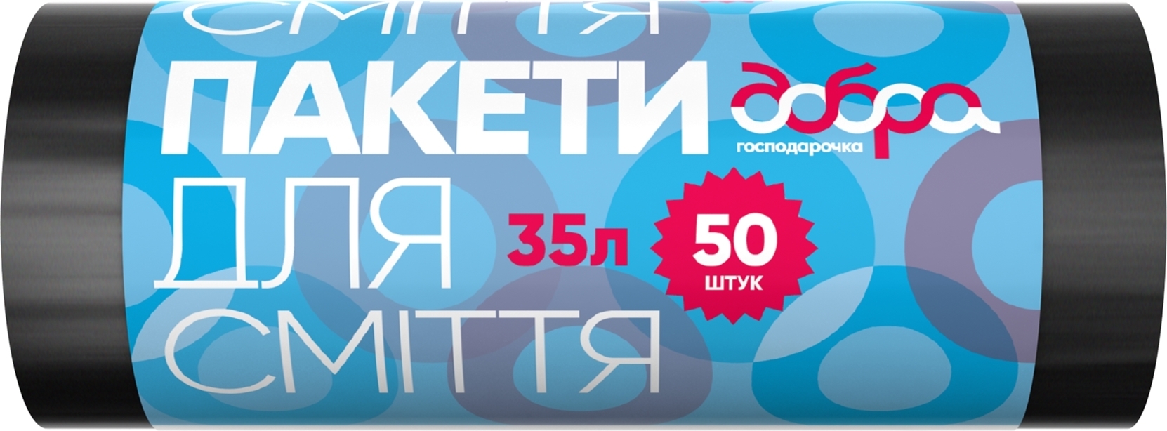 Пакеты для мусора Добра господарочка, 35 л, 50 шт. (4820086521703) фото1
