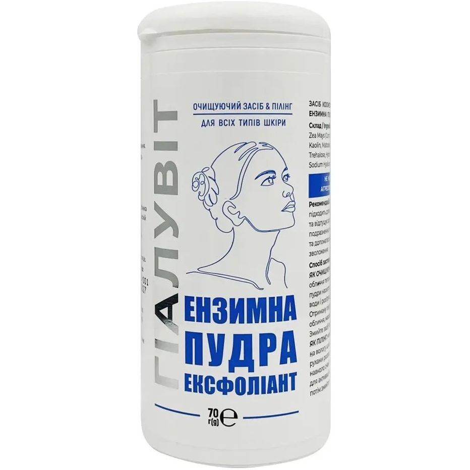 Энзимная пудра-эксфолиант Гиалувит 70 г фото1