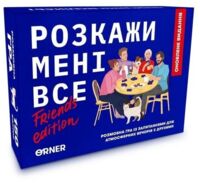 Настільна гра Orner Розмовна гра Розкажи мені все! Friends edition (1607)