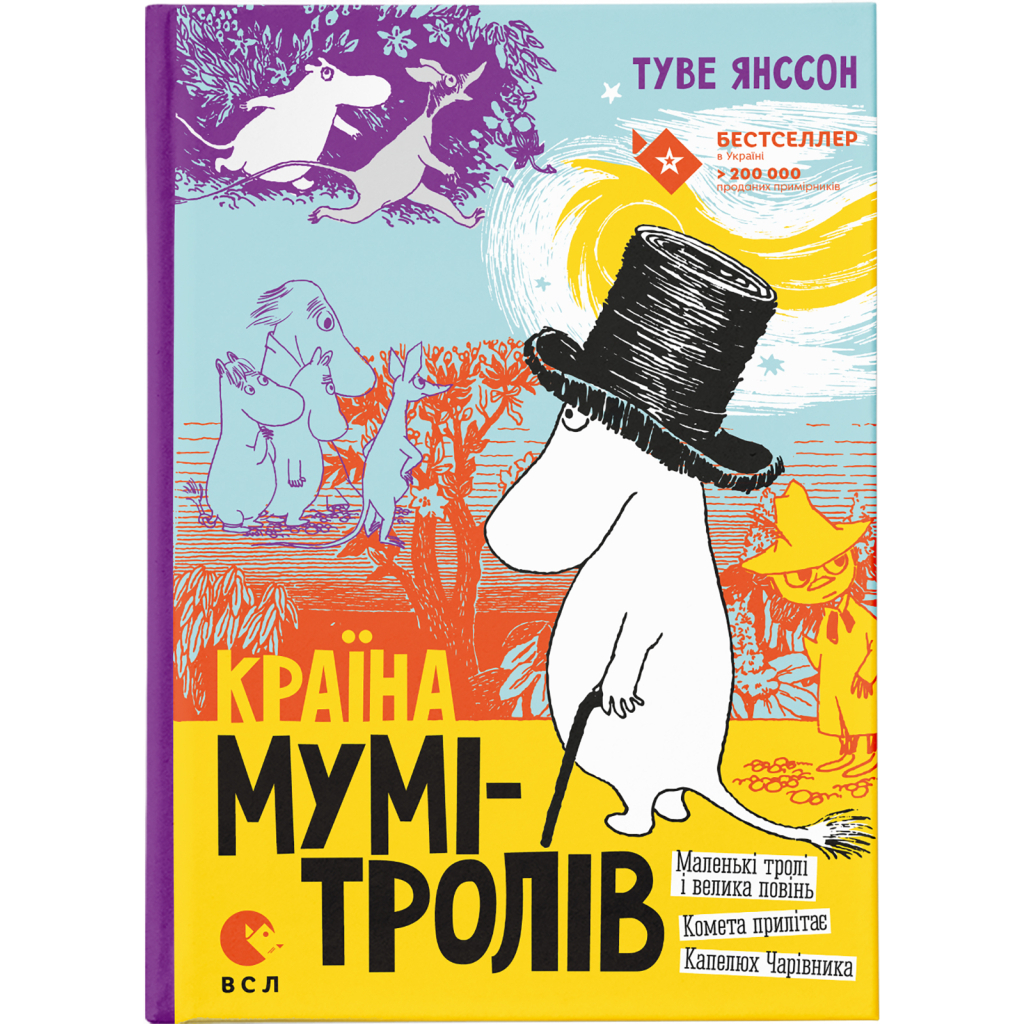 Країна Мумі-тролів. 1 - Туве Янссон Видавництво Старого Лева (9786176796466) фото1
