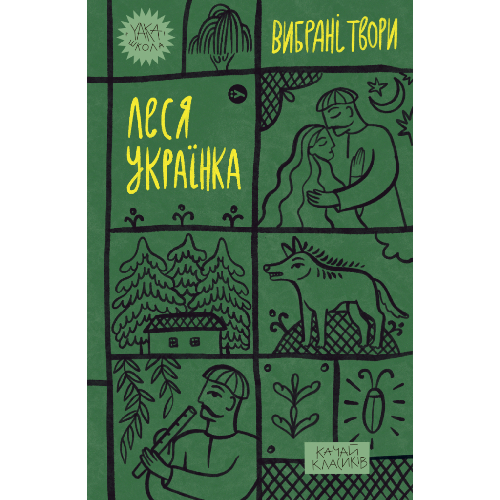 Леся Українка. Вибрані твори Yakaboo Publishing (9786178107796) фото1