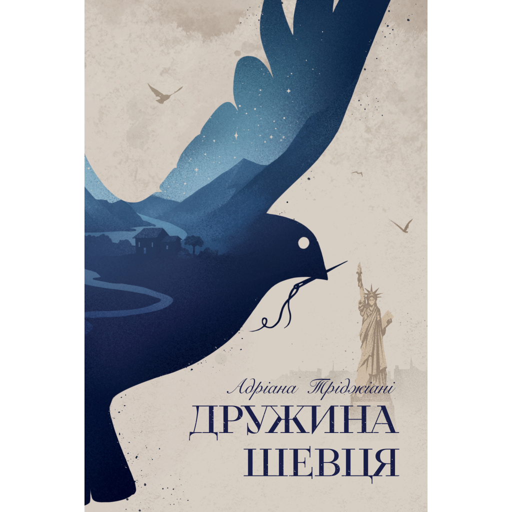 Дружина шевця - Адріана Тріджіані Видавництво РМ (9786178426248) фото1