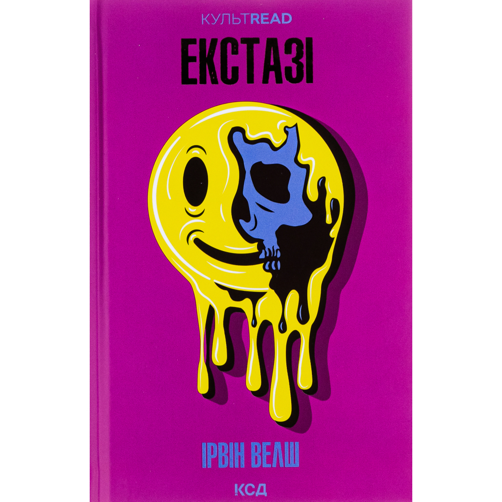 Экстази - Ирвин Уэлш КСД (9786171505186) фото1