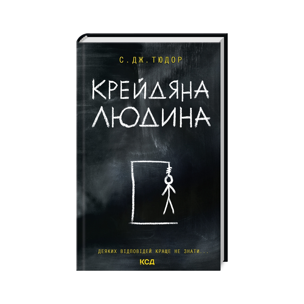 Мел Человек - С. Дж. Тюдор КСД (9786171511347) фото1