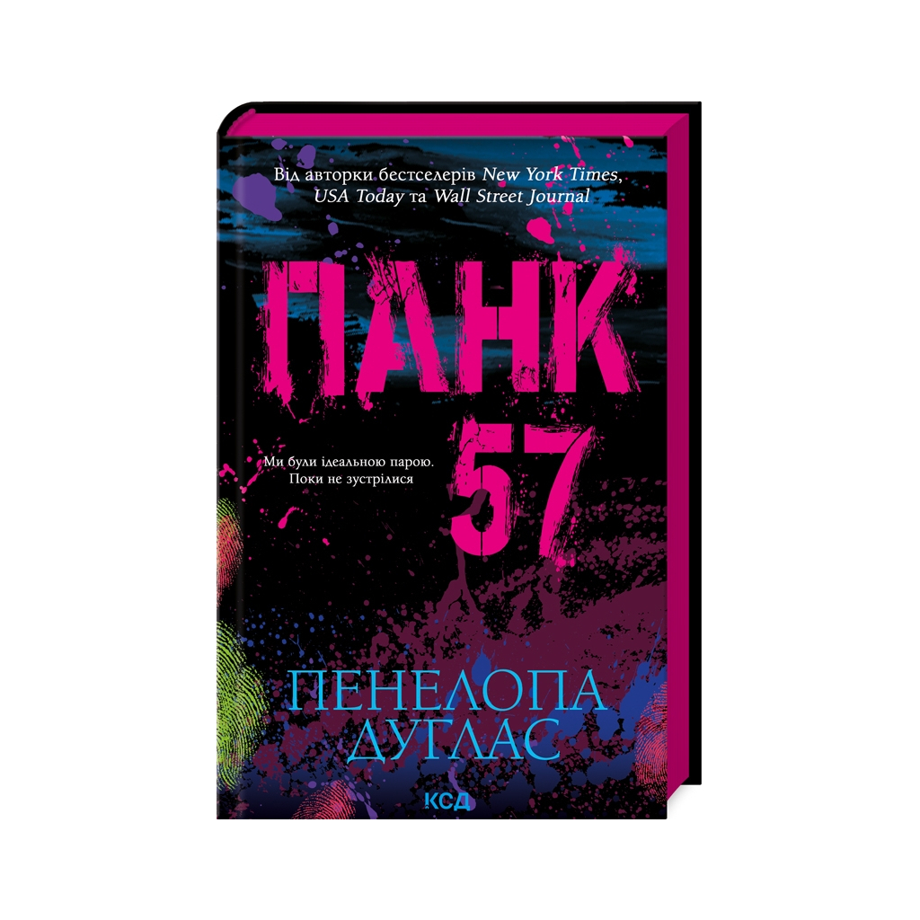 Панк 57 - Пенелопа Дуглас КСД (9786171504011) фото1