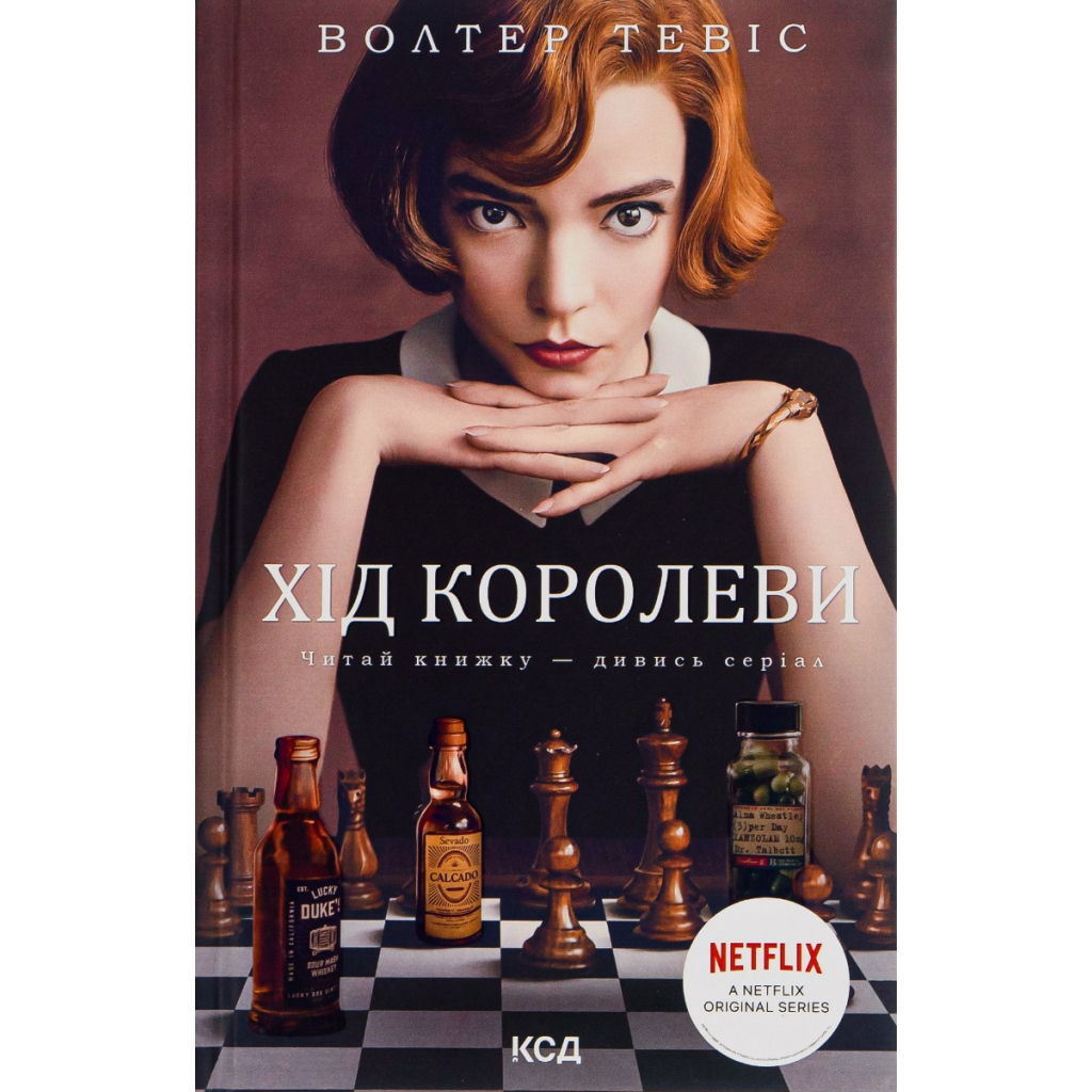 Хід королеви - Волтер Тевіс КСД (9786171286511) фото1