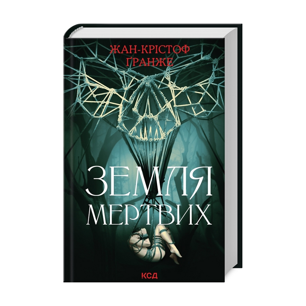 Земля мертвих - Жан-Крістоф Ґранже КСД (9786171508842) фото1