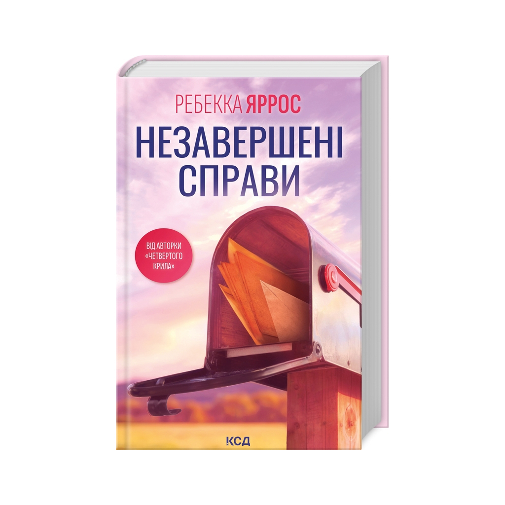 Незавершені справи - Ребекка Яррос КСД (9786171508828) фото1