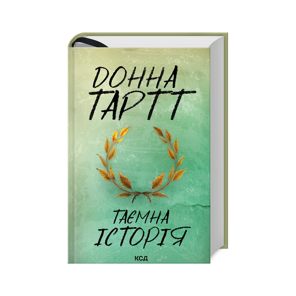 Таємна історія - Донна Тартт КСД (9786171500129) фото1