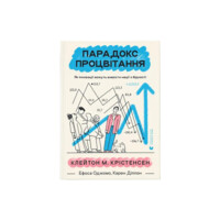 Парадокс процветания. Как инновации могут вывести нации из бедности Издательство Старого Льва (9