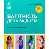 Практическая психология. Беременность изо дня в день - Мэгги Блотт Утро (9786170991058)