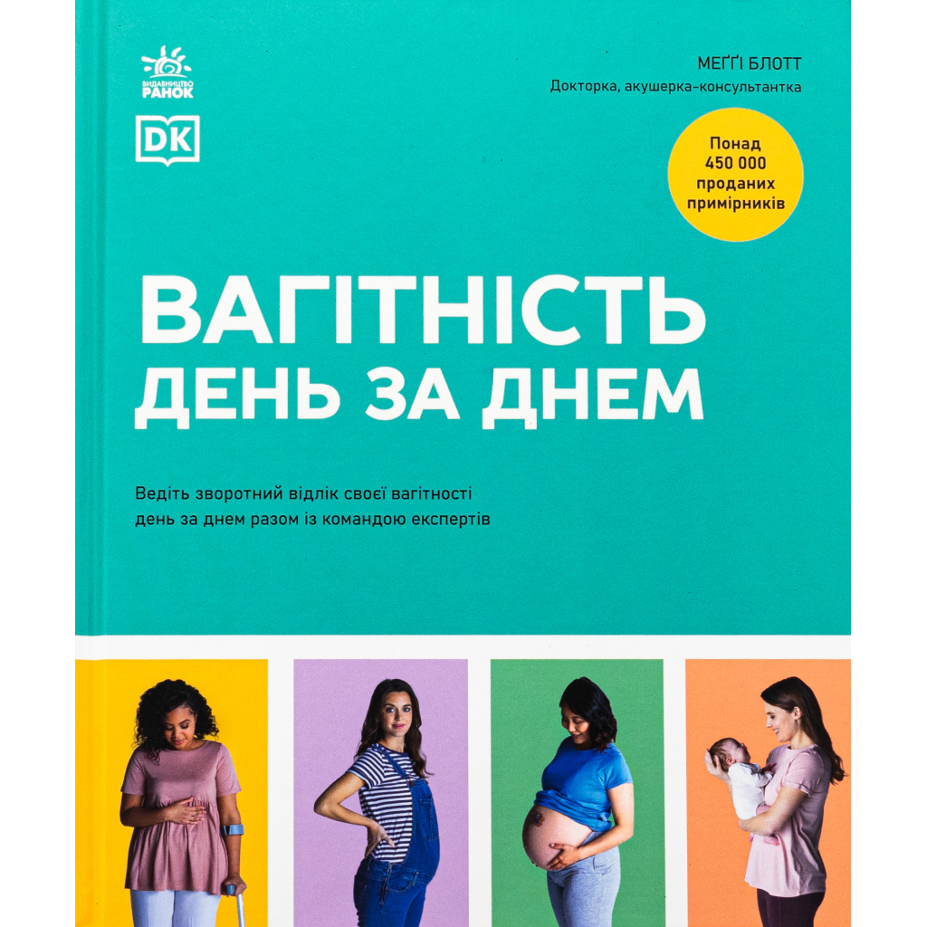 Практична психологія. Вагітність день за днем - Меґґі Блотт Ранок (9786170991058) фото1