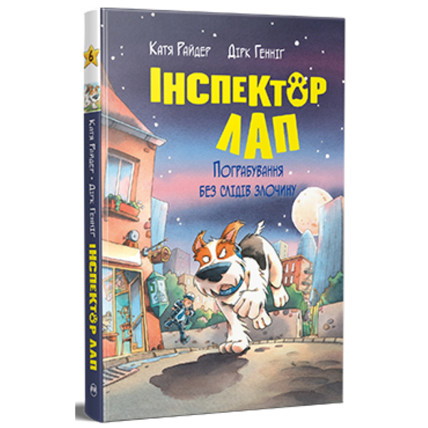 Инспектор Лап. Ограбление без следов преступления. 6 - Катя Райдер Издательство РМ (97861785