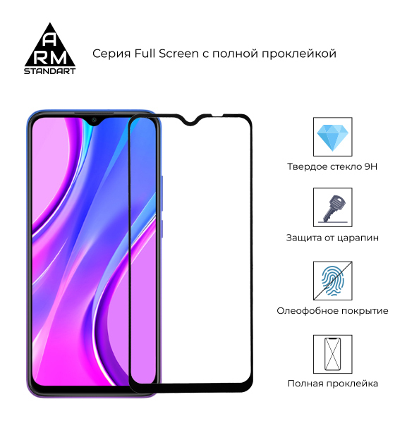 Защитное стекло ArmorStandart Full Glue для Xiaomi Redmi 9 Black (ARM56264-GFG-BK) фото1