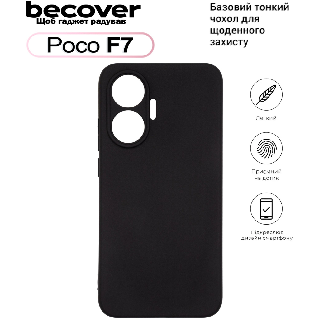 Силіконовий чохол BeCover для Poco F7 Black (713776) фото1