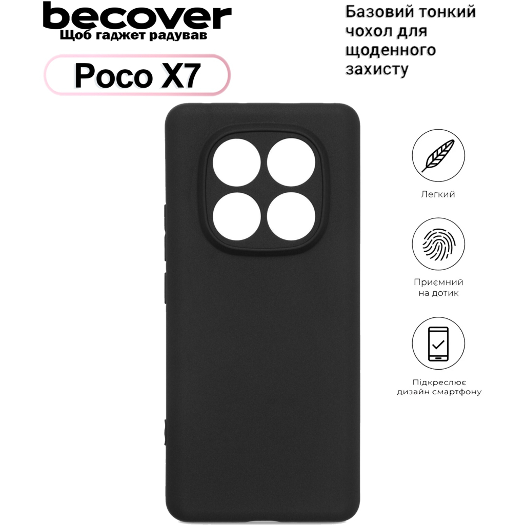 Силіконовий чохол BeCover для Poco X7 Black (713777) фото1