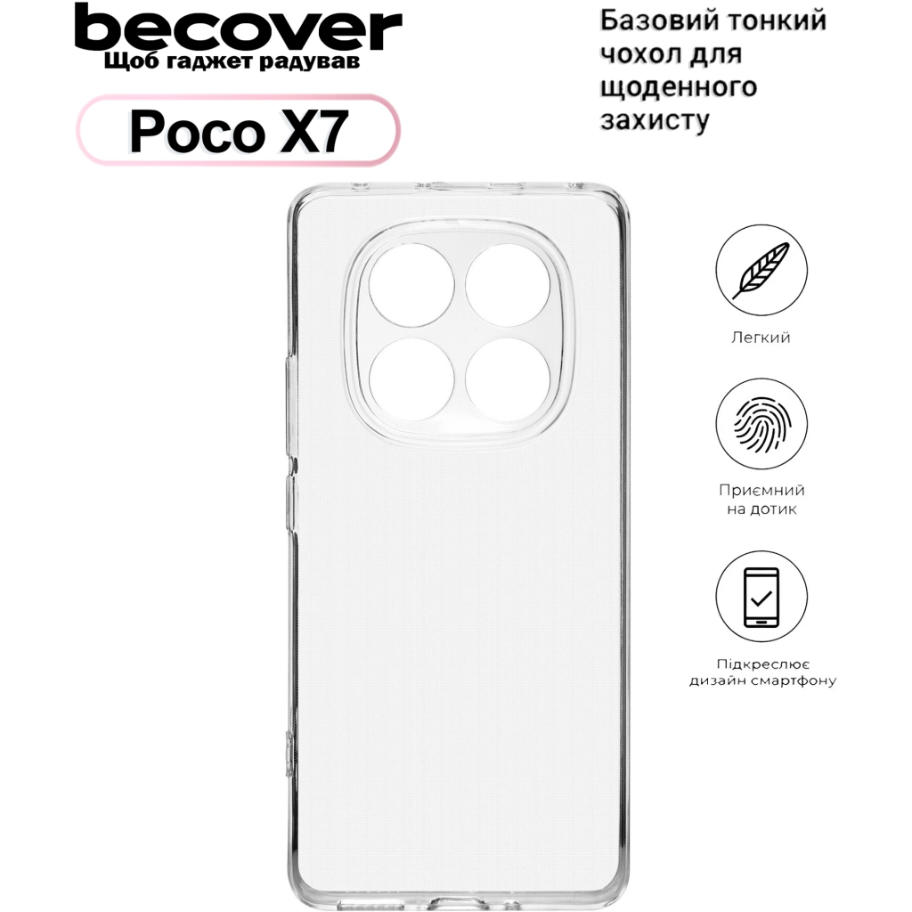 Силіконовий чохол BeCover для Poco X7 Transparancy (713778) фото1
