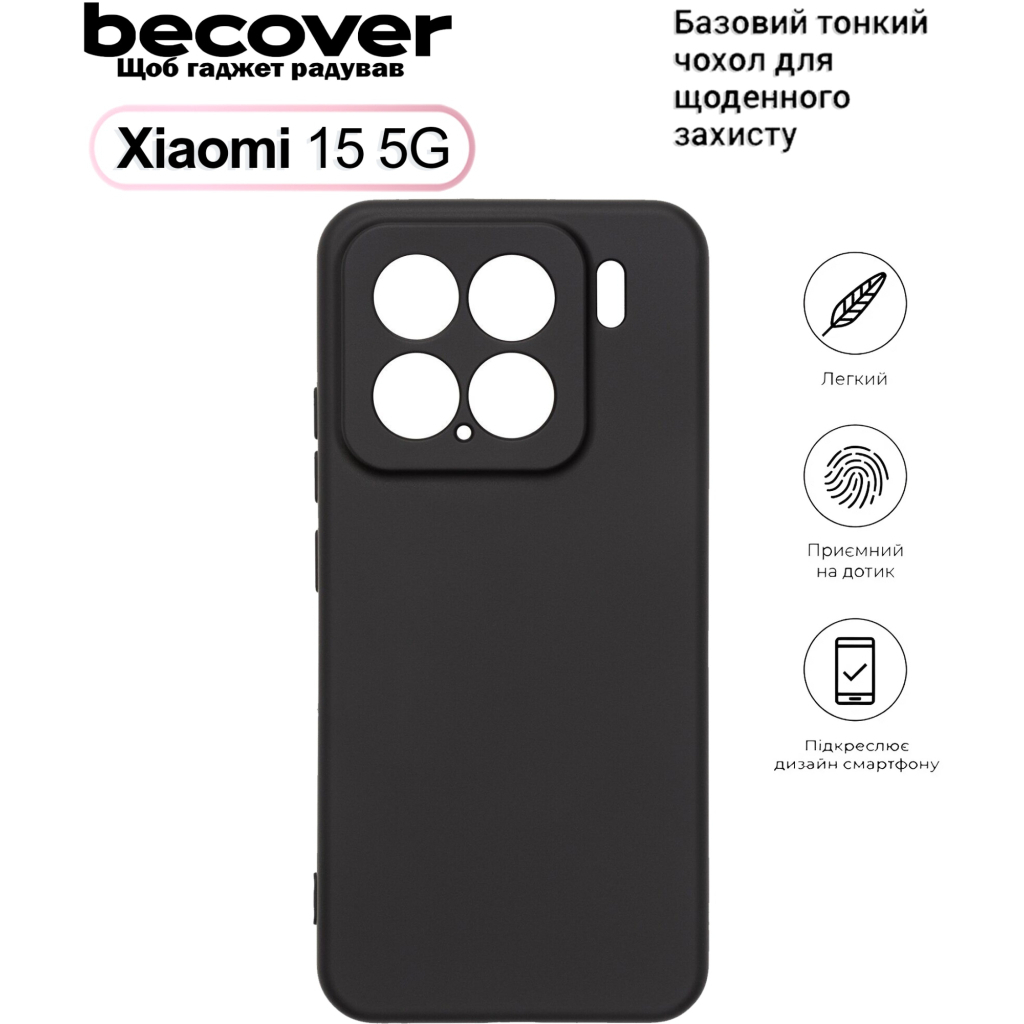 Силіконовий чохол BeCover для Xiaomi 15 5G Black (713781) фото1